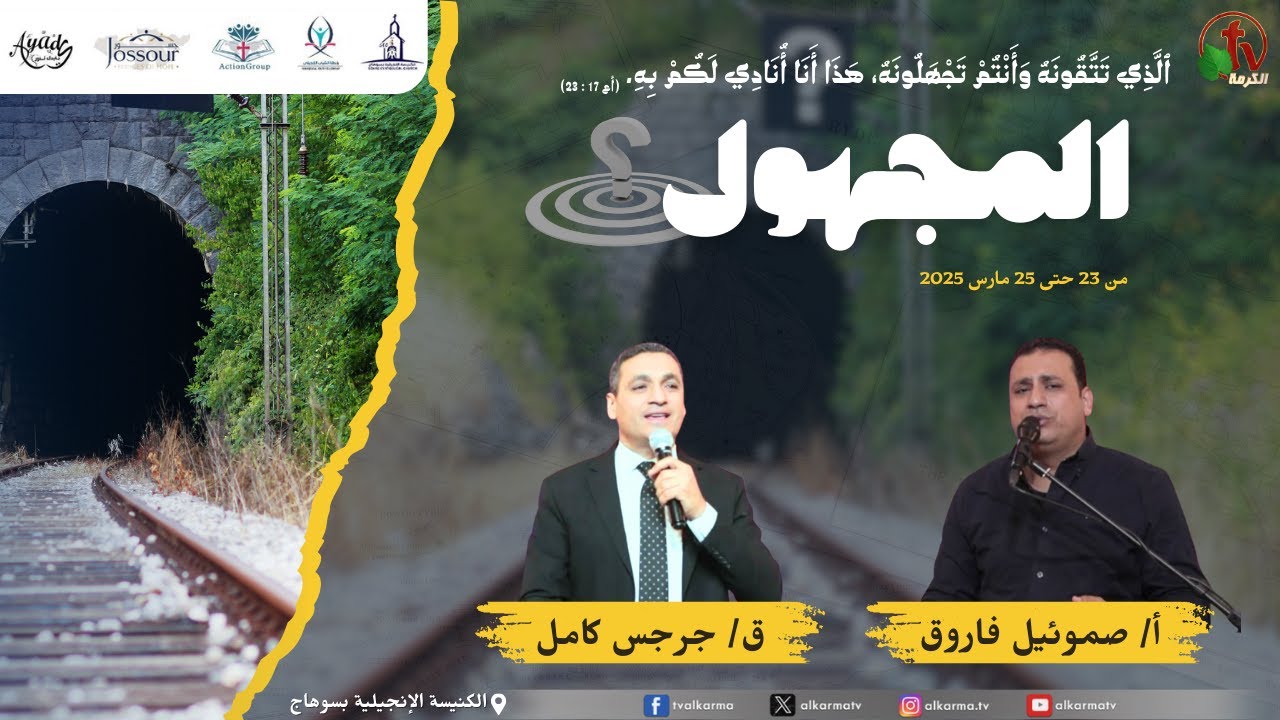 المجهول