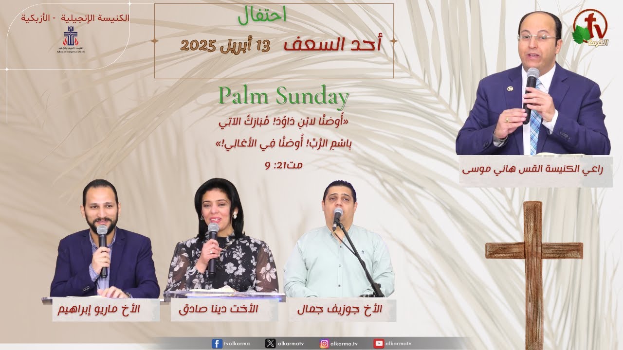 Palm Sunday Celebration