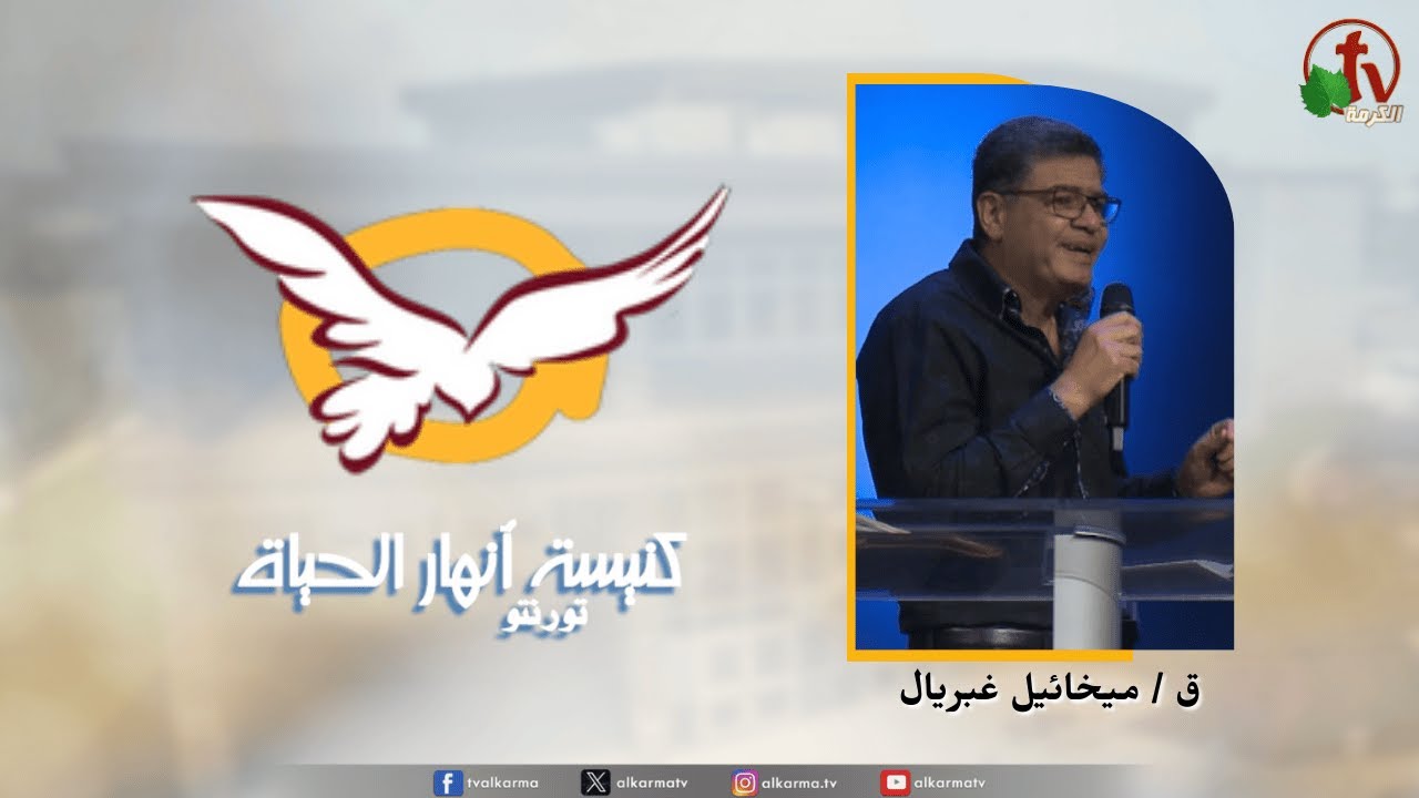 انهار الحياة