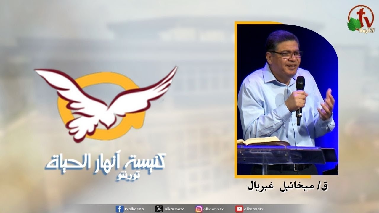 انهار الحياة
