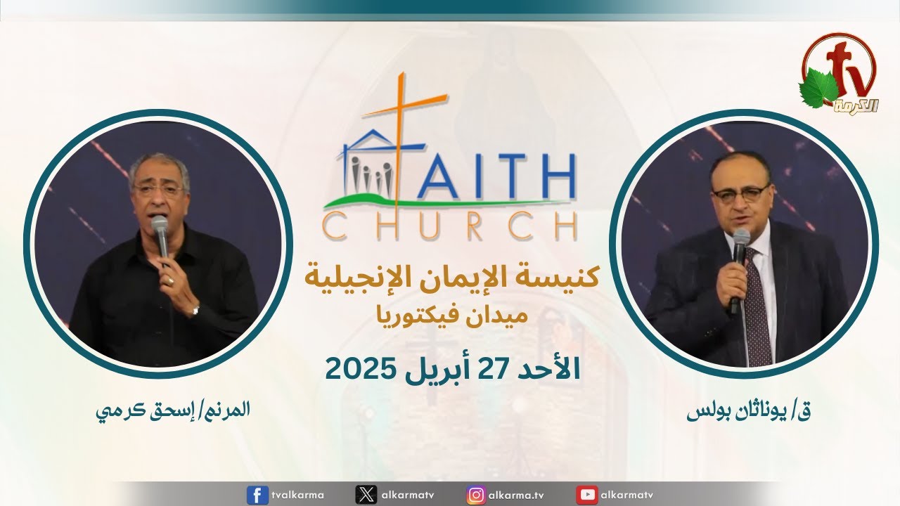 كنيسة الإيمان الإنجيلية