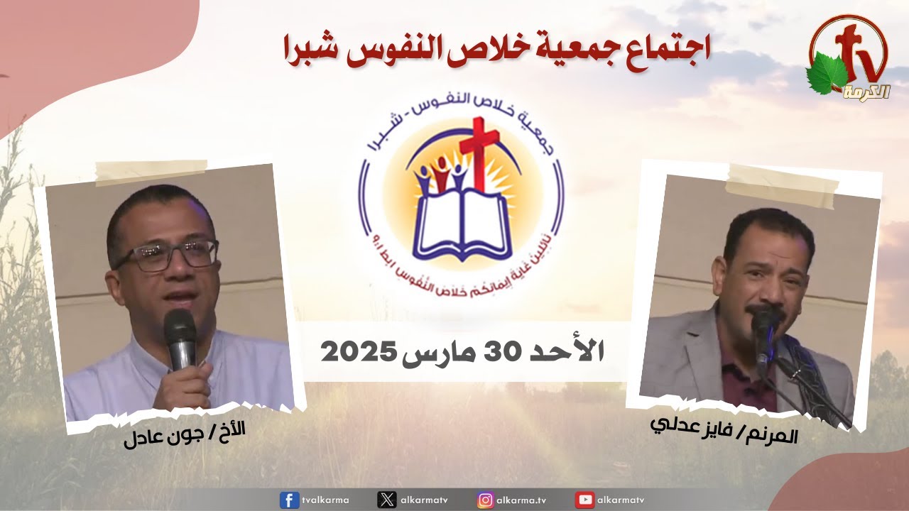 جمعية خلاص النفوس
