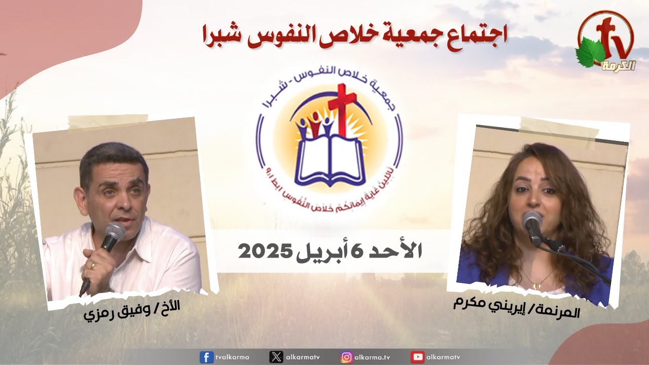 جمعية خلاص النفوس