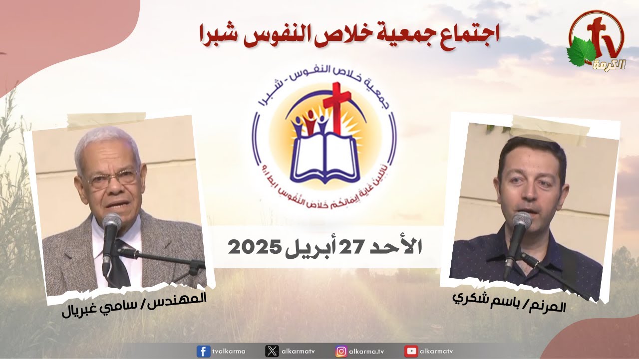 جمعية خلاص النفوس