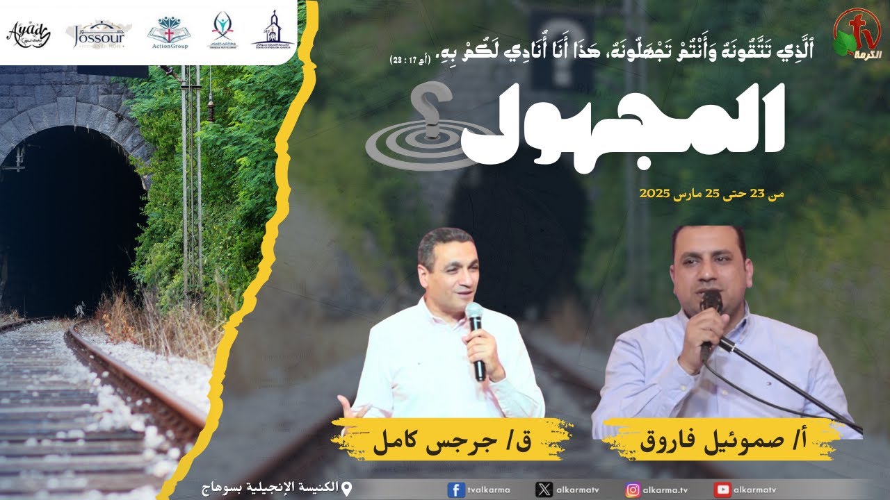 المجهول