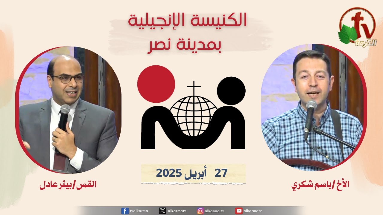 الكنيسة الإنجيلية مدينة نصر