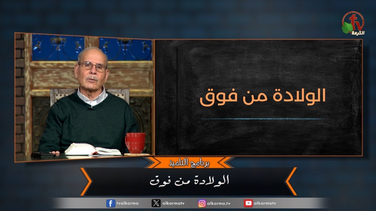 الولادة من فوق