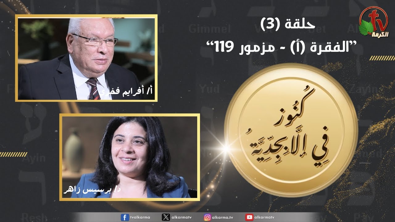 المزمور 119