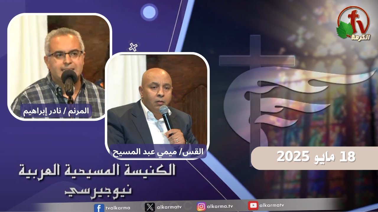 الكنيسة المسيحية العربية