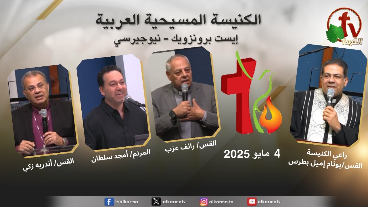 الكنيسة المسيحية العربية