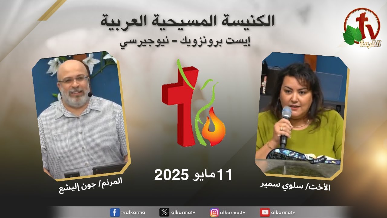 الكنيسة المسيحية العربية