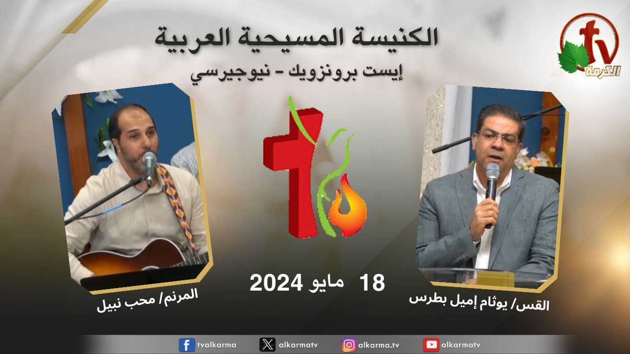 الكنيسة المسيحية العربية