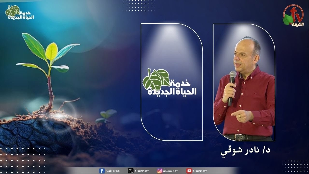 الحياة الجديدة
