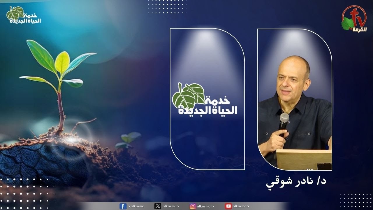 الحياة الجديدة