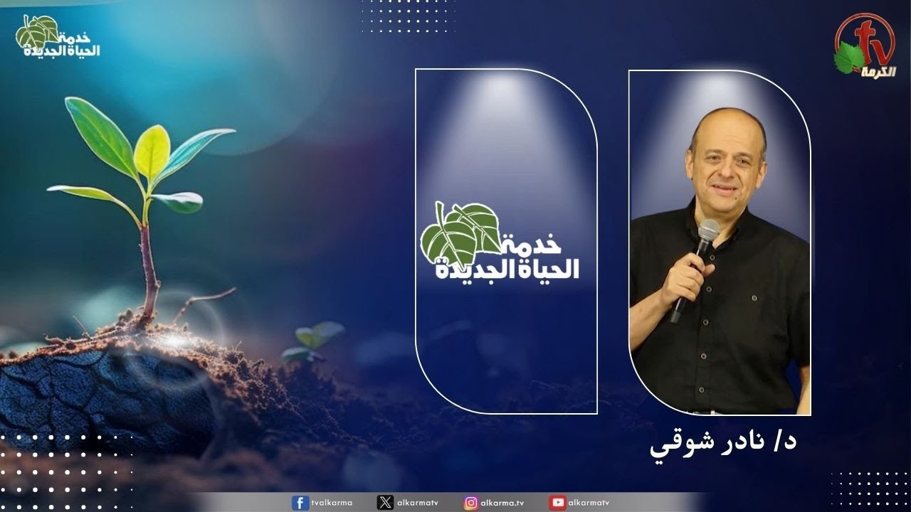 الحياة الجديدة