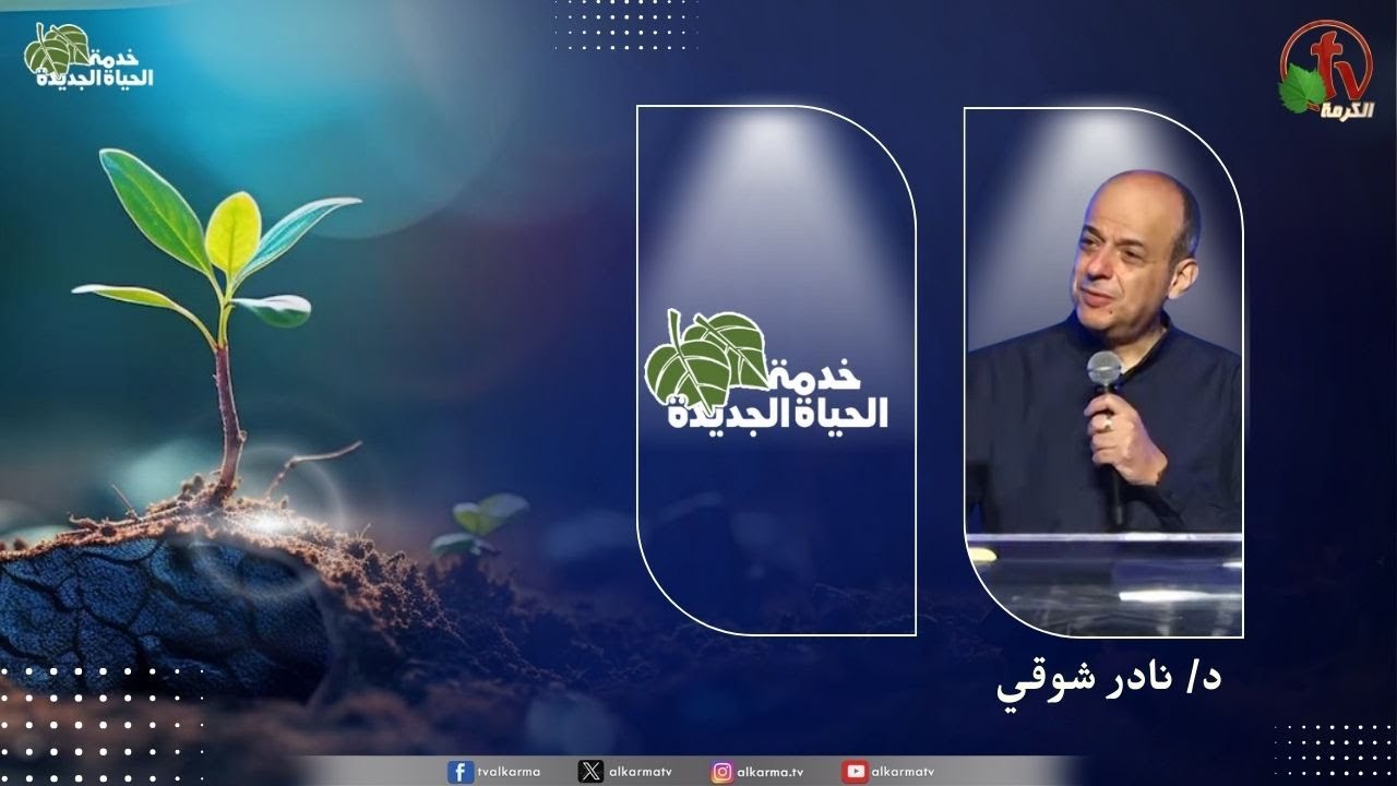 الحياة الجديدة