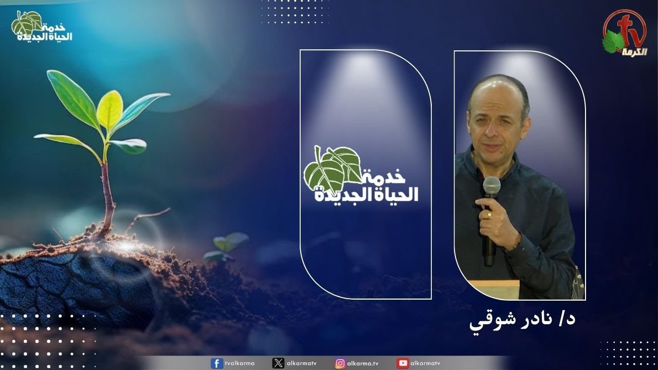 الحياة الجديدة