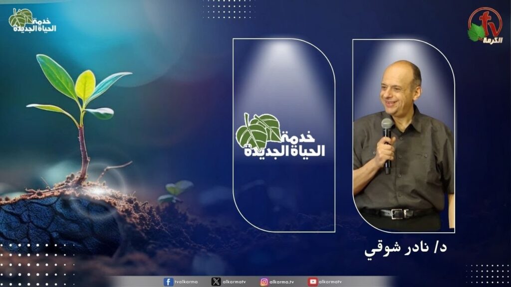 الحياة الجديدة