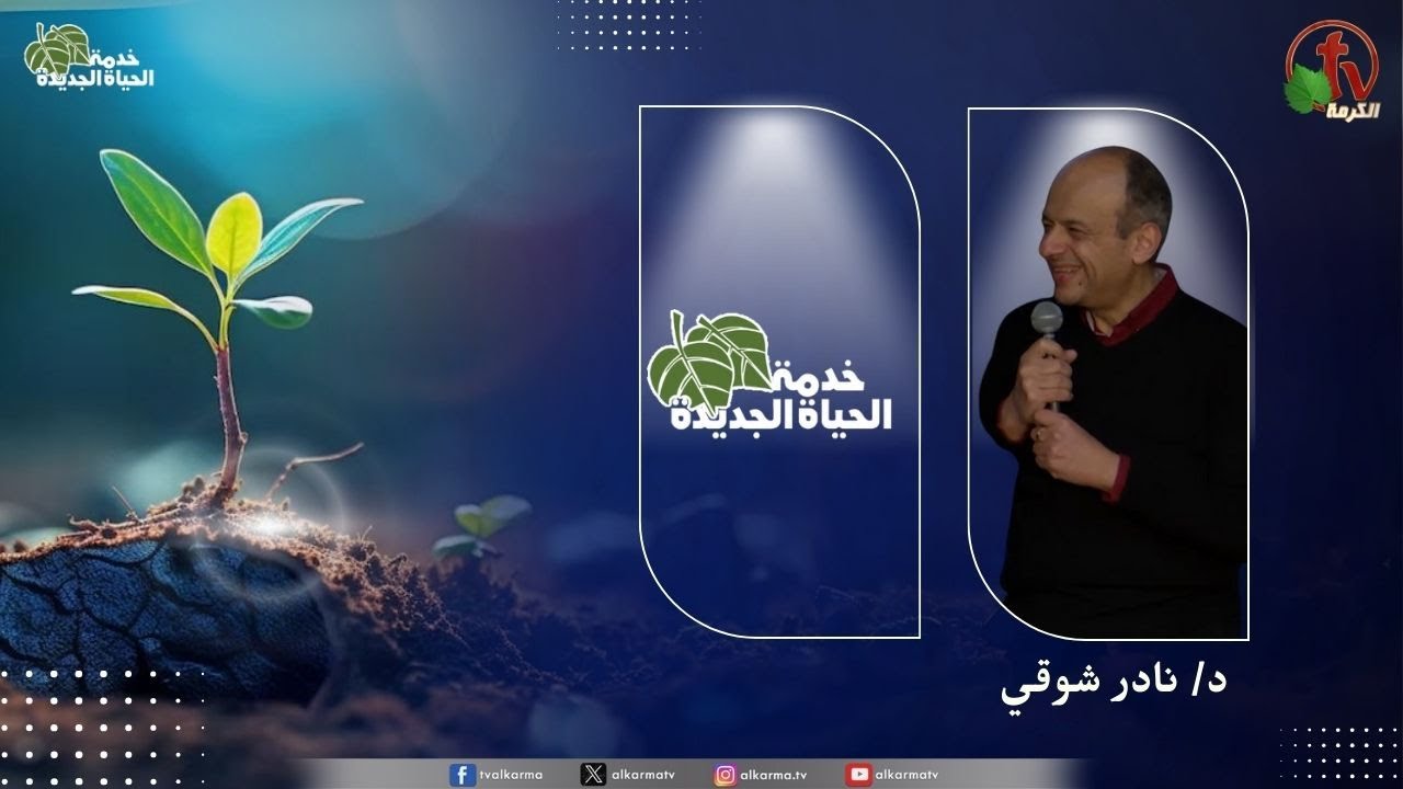 الحياة الجديدة
