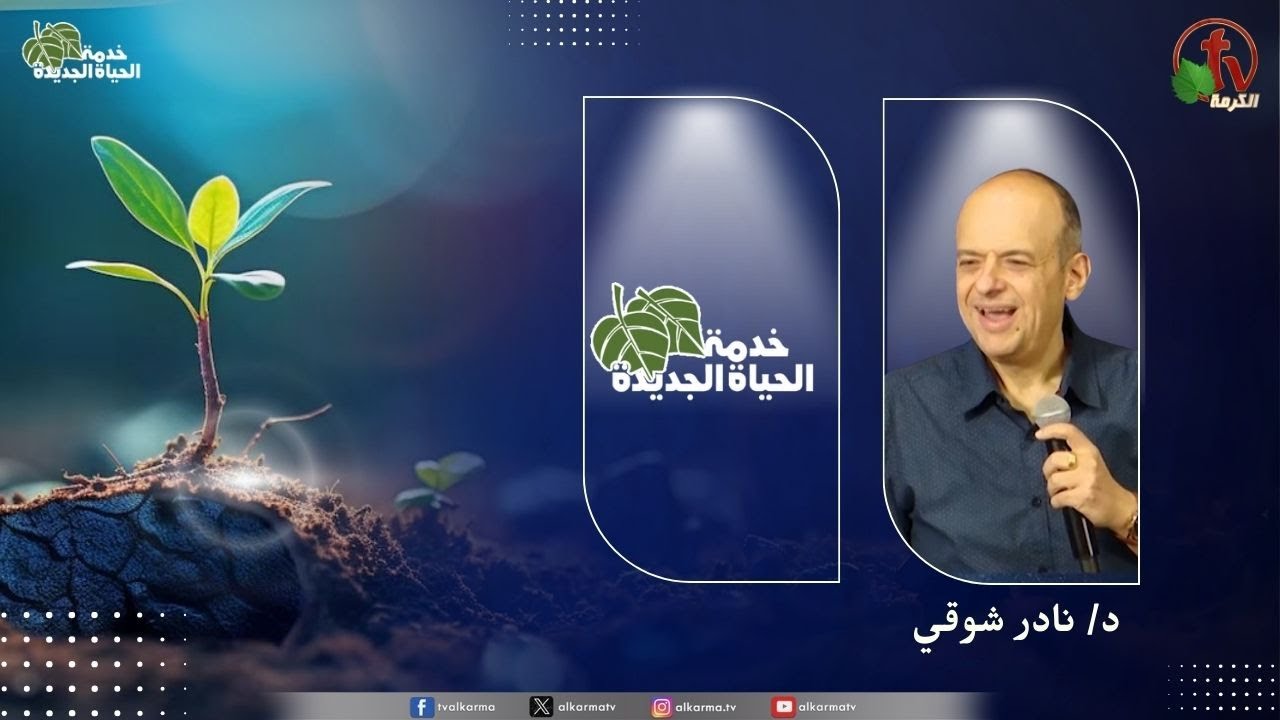 الحياة الجديدة