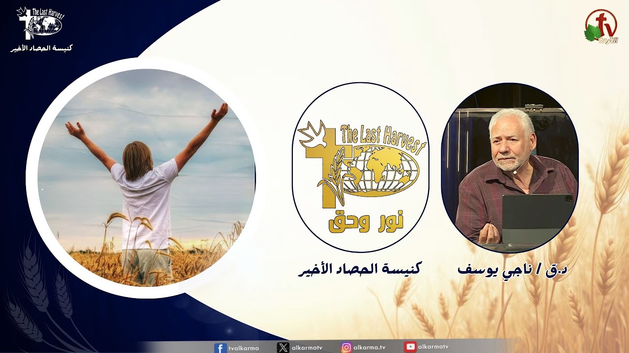 الحصاد الأخير