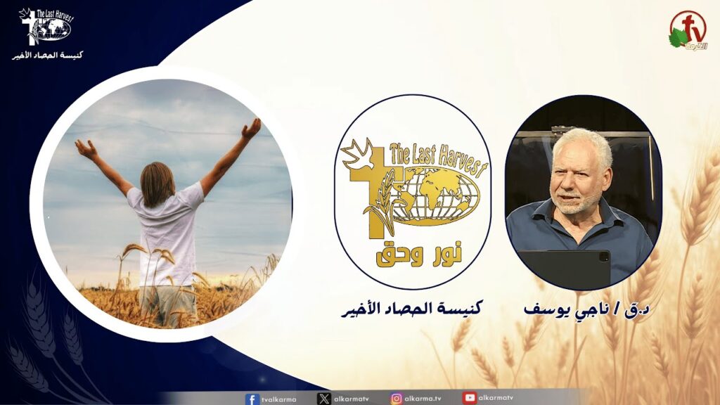 الحصاد الأخير