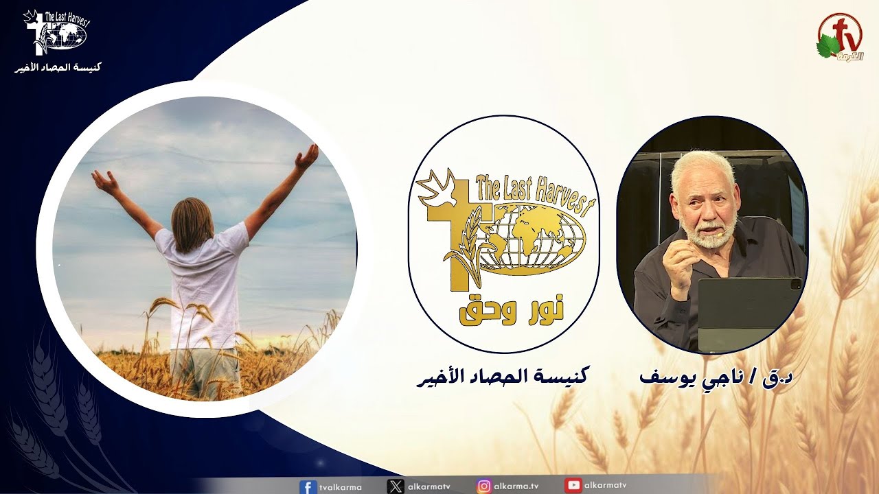 الحصاد الأخير