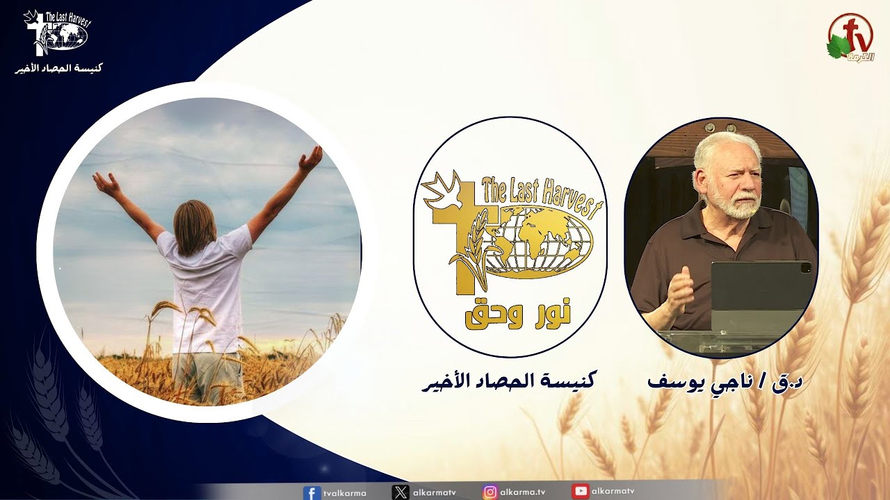 الحصاد الأخير