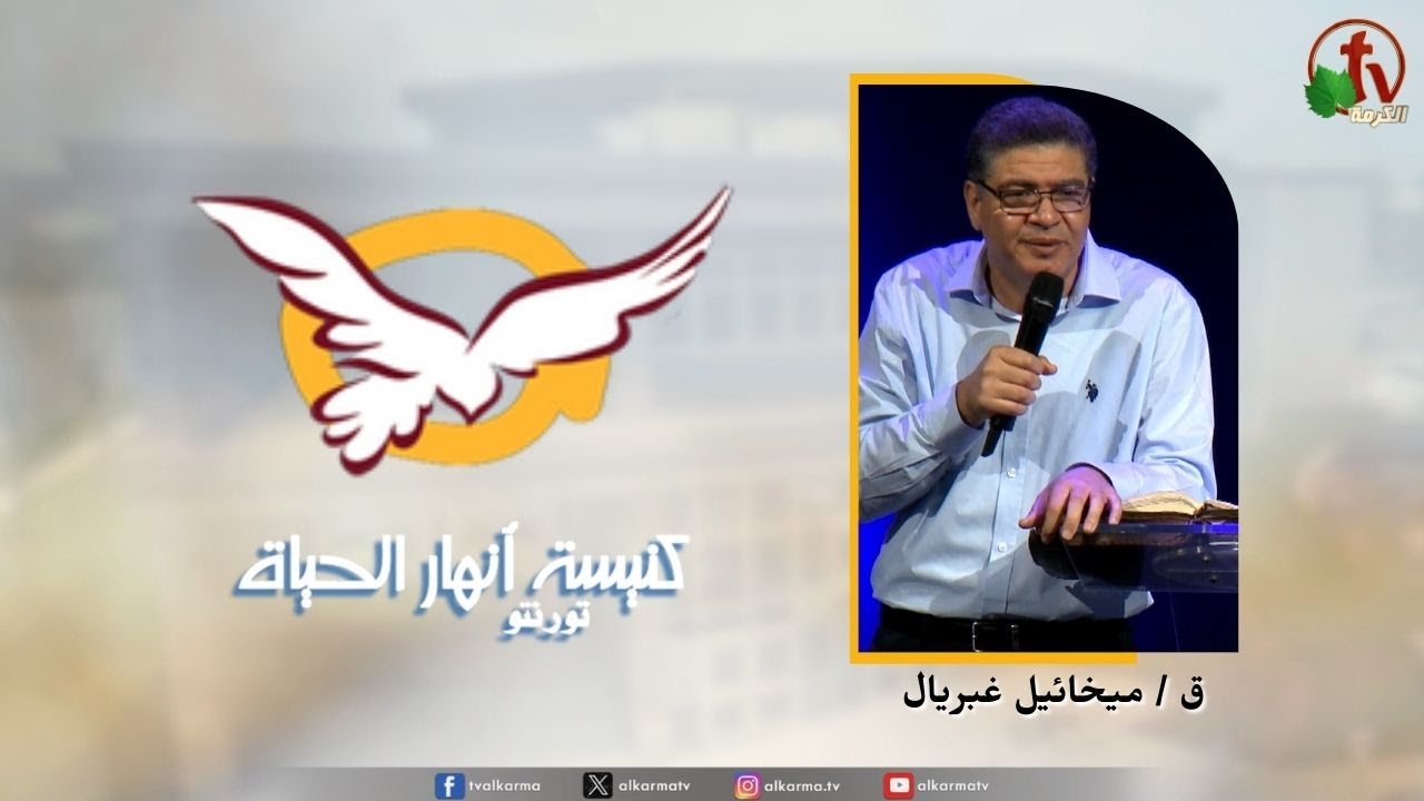 انهار الحياة