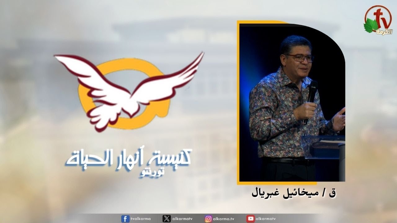 انهار الحياة