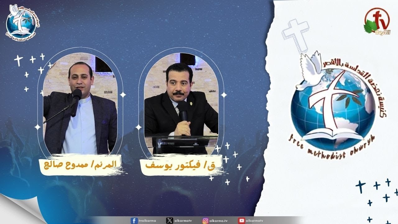 اجتماع كنيسة نهضة القداسة بالأقصر - امتحن نفسك