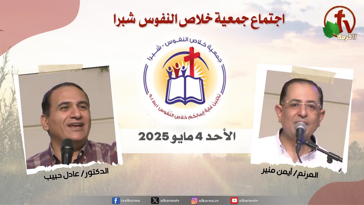 جمعية خلاص النفوس