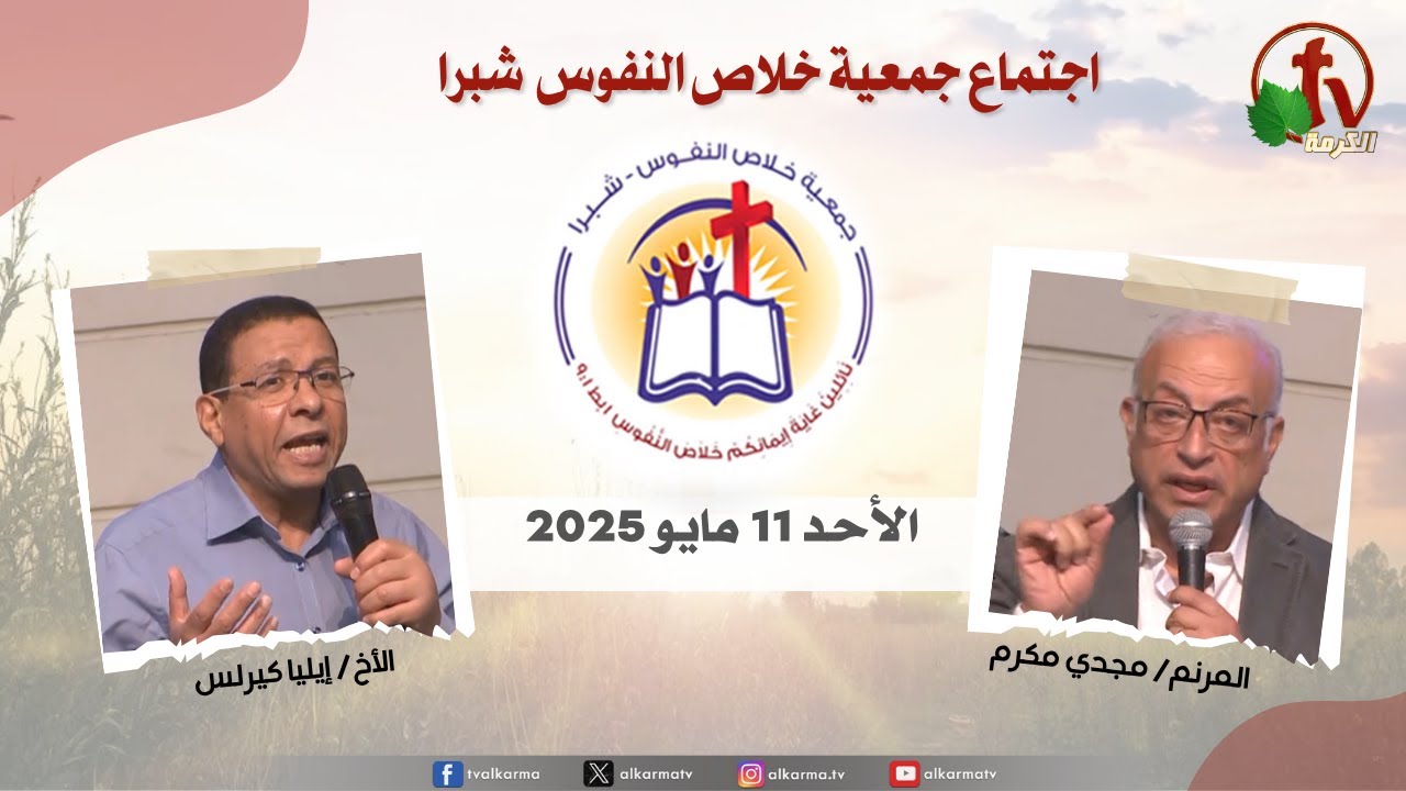 جمعية خلاص النفوس