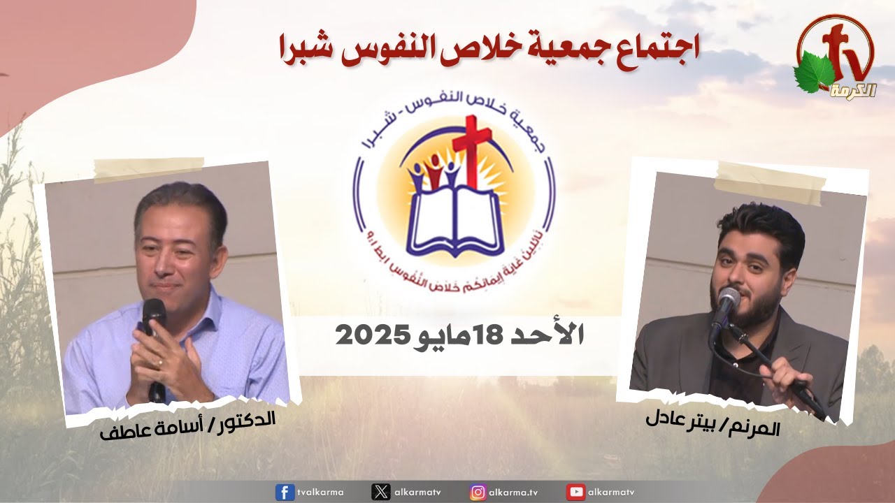 جمعية خلاص النفوس