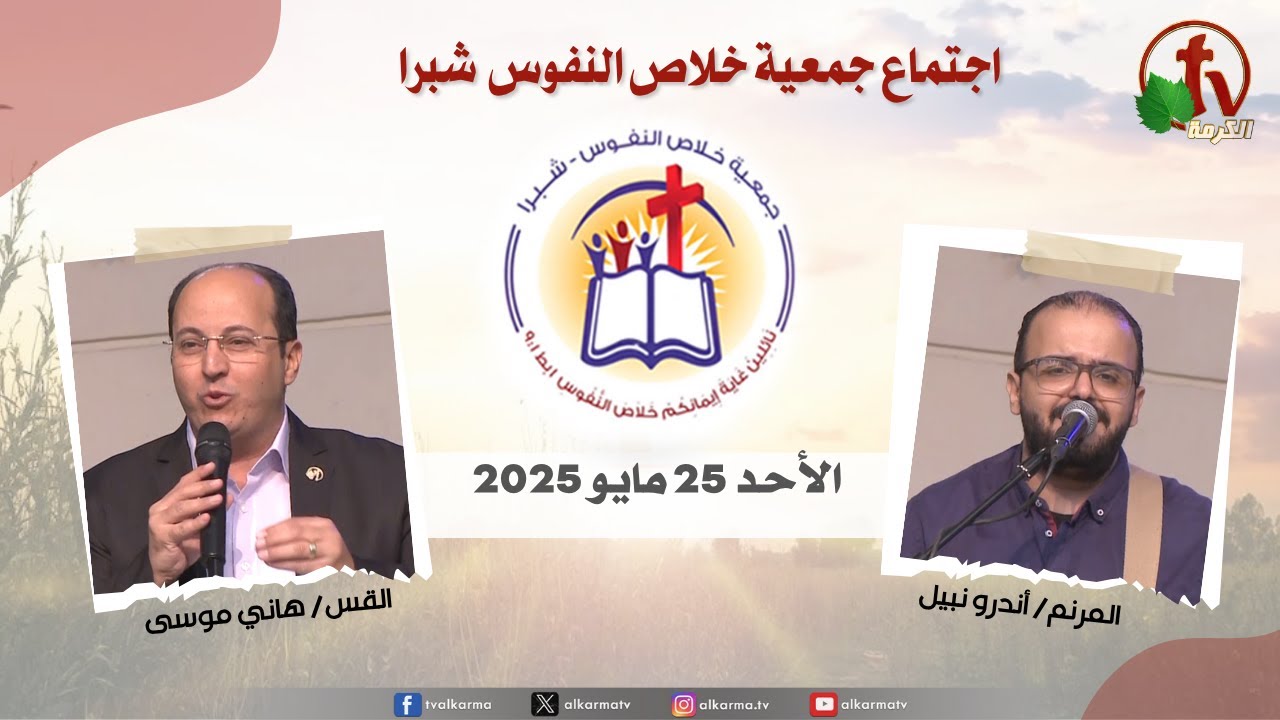 جمعية خلاص النفوس