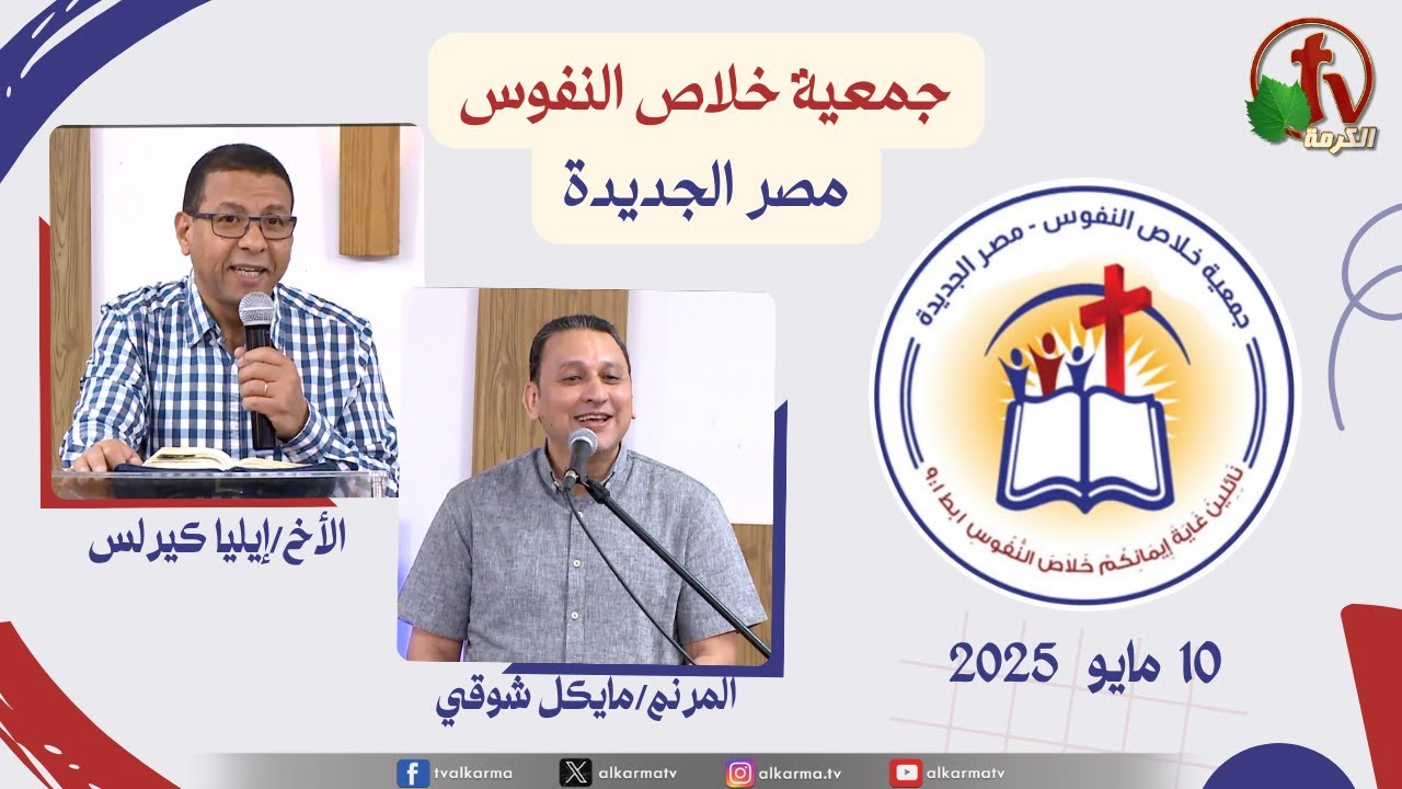 جمعية خلاص النفوس