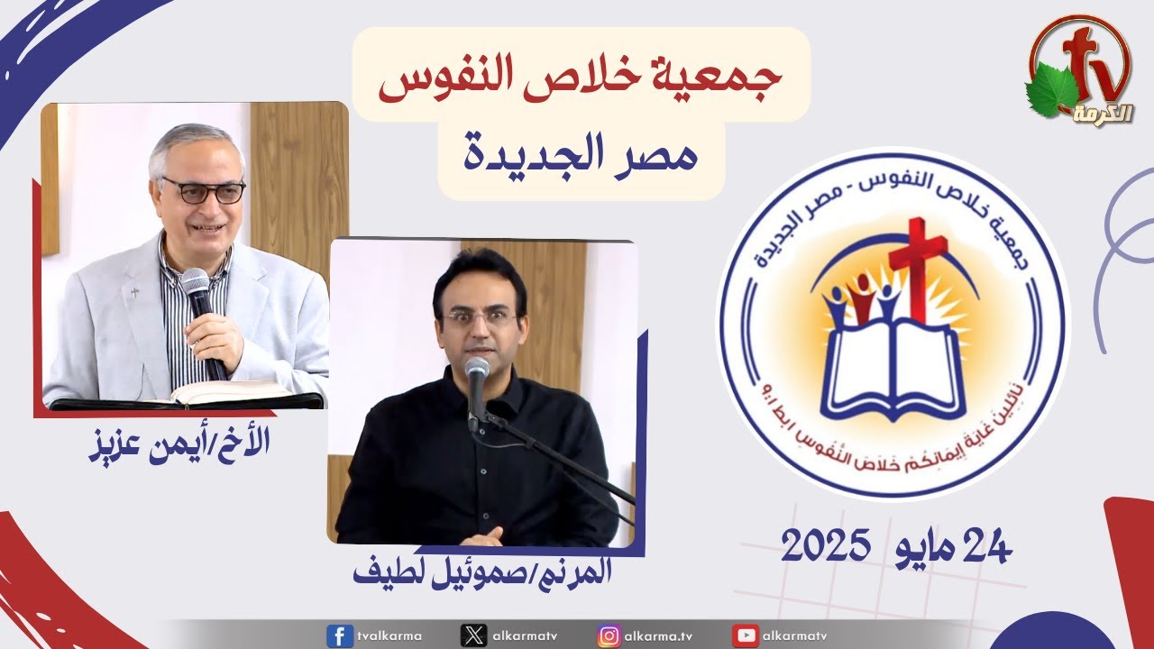 جمعية خلاص النفوس