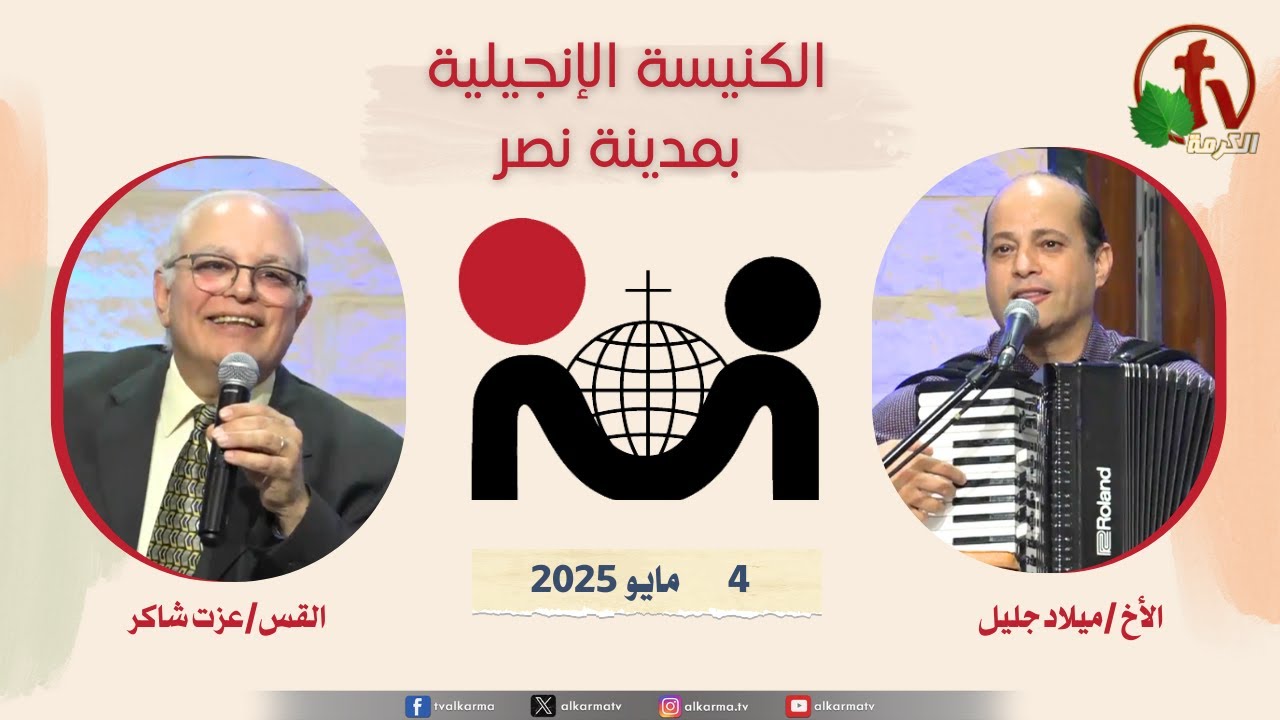 الكنيسة الإنجيلية مدينة نصر