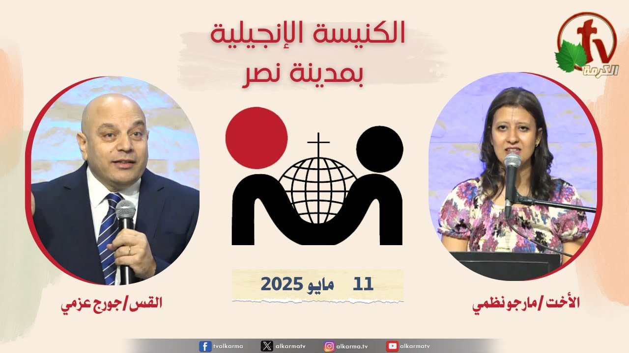 الكنيسة الإنجيلية مدينة نصر