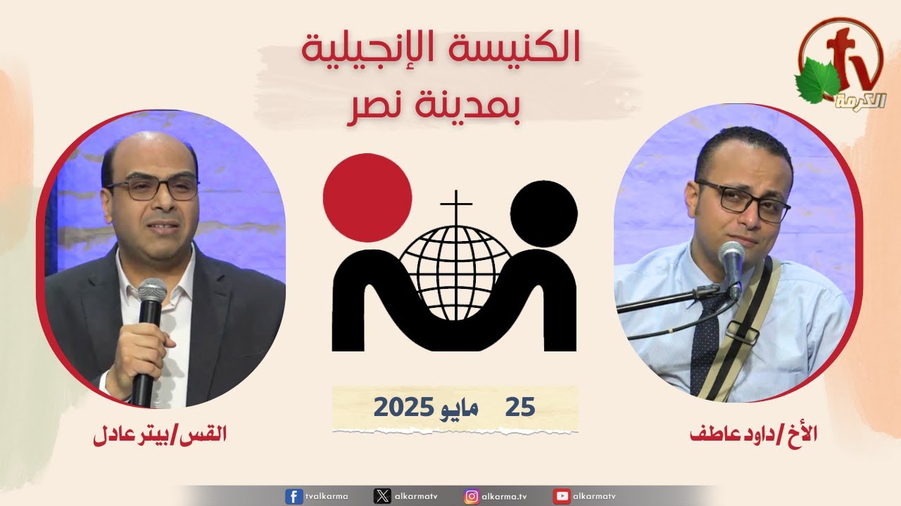 الكنيسة الإنجيلية مدينة نصر