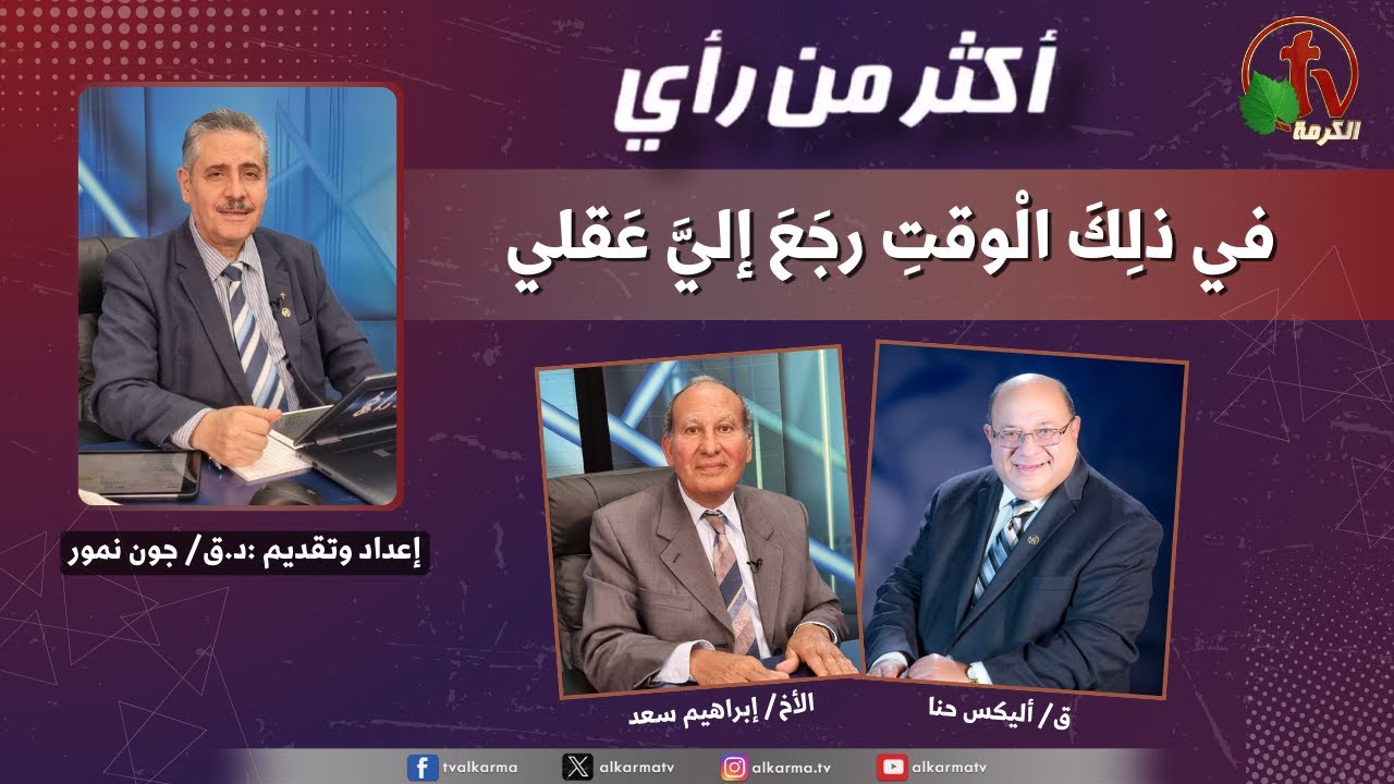 أكثر من رأي, في ذلك الوقت رجع إلى عقلي(دانيال 4: 36) (433)