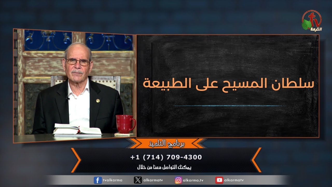 سلطان المسيح