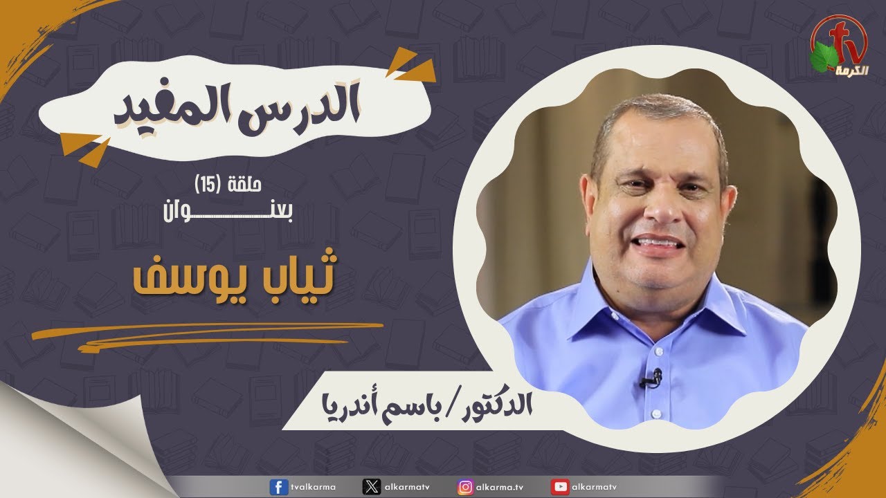 قميص يوسف
