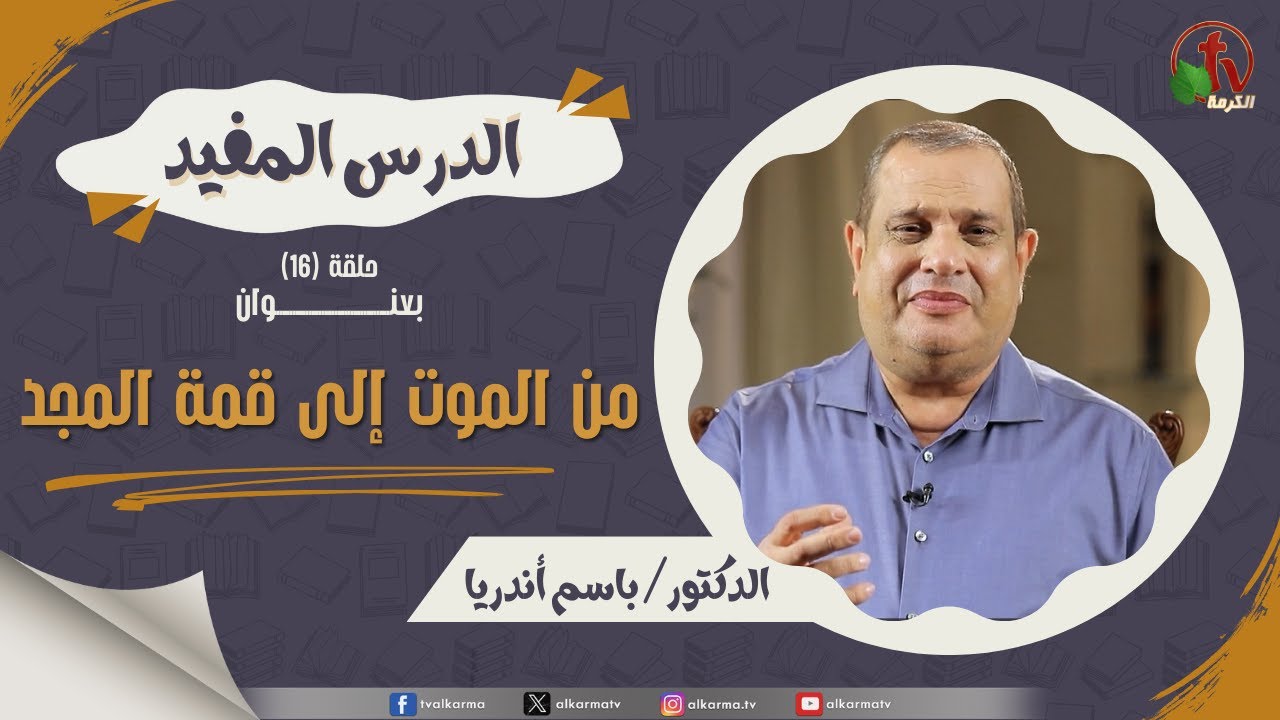 من الموت