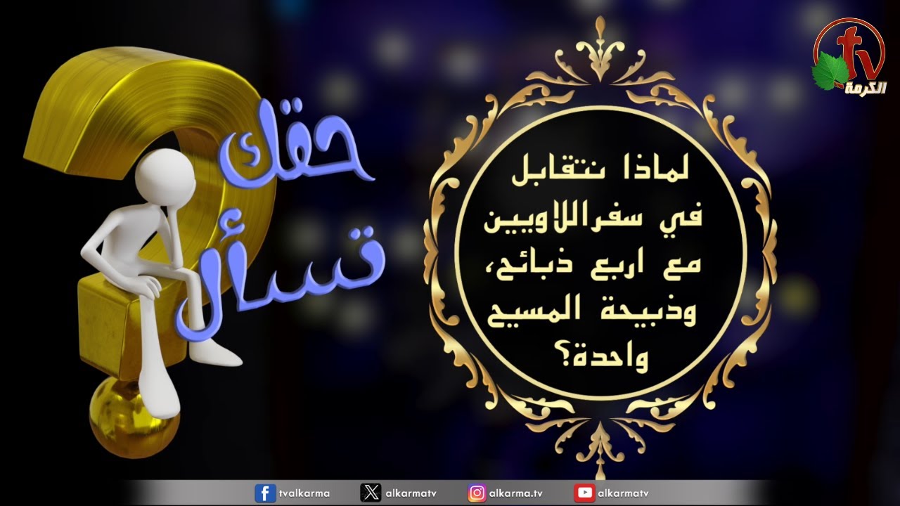 سفر اللاويين