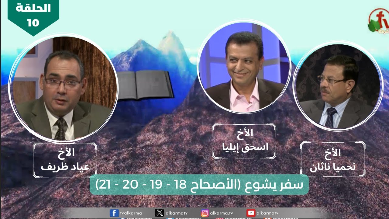 سفر يشوع