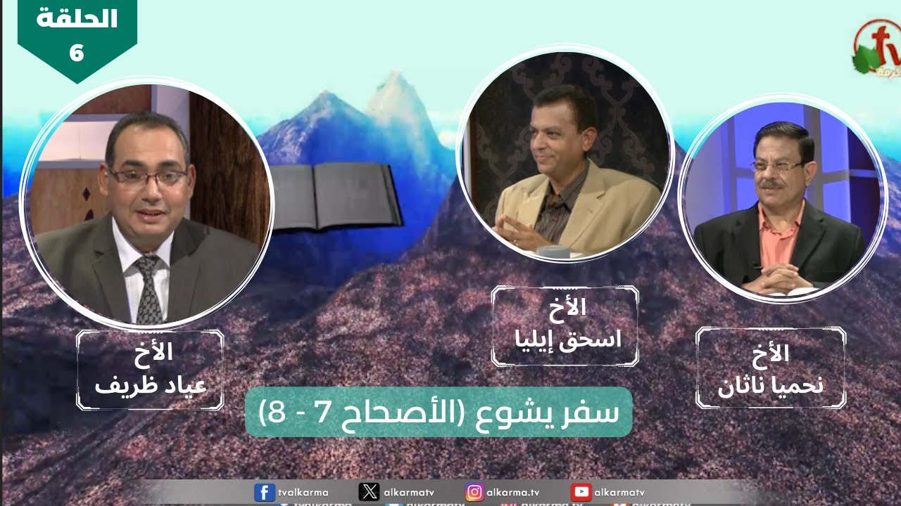 سفر يشوع