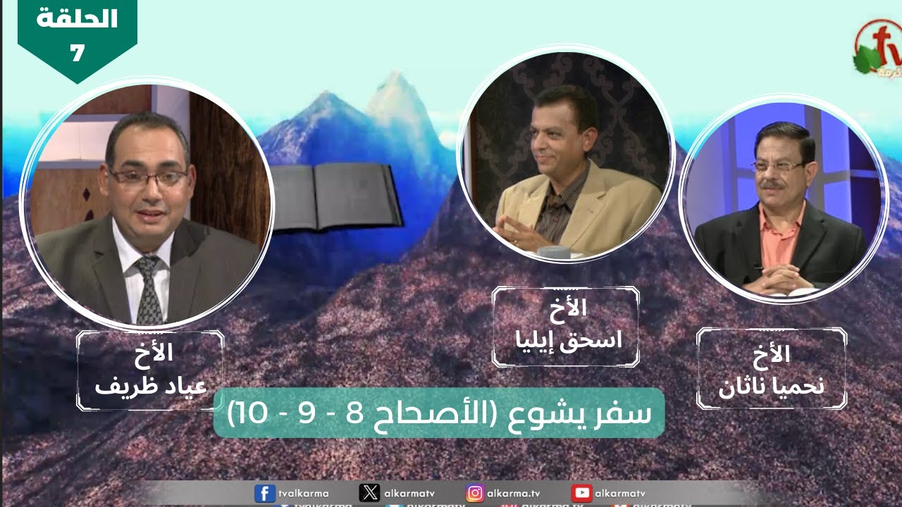 سفر يشوع
