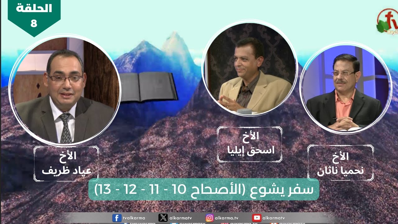سفر يشوع