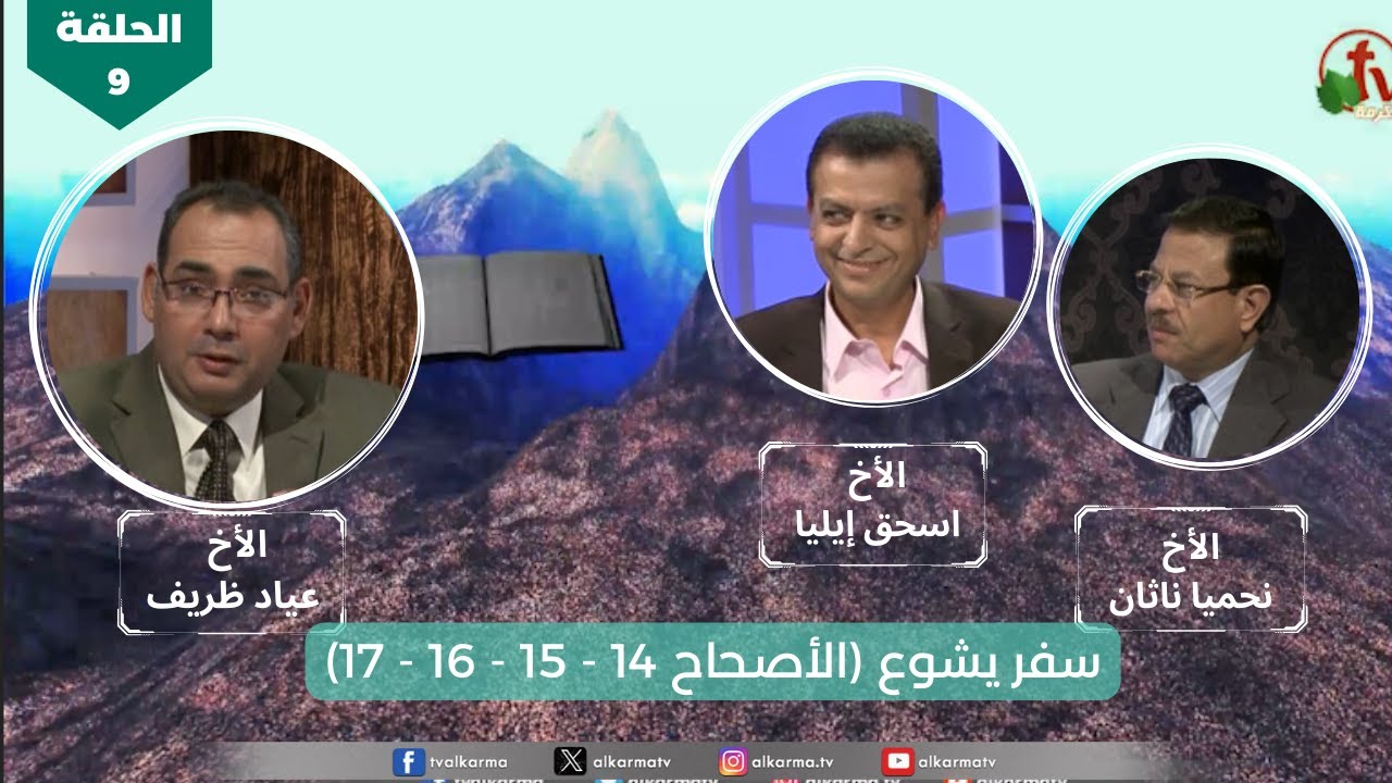 سفر يشوع